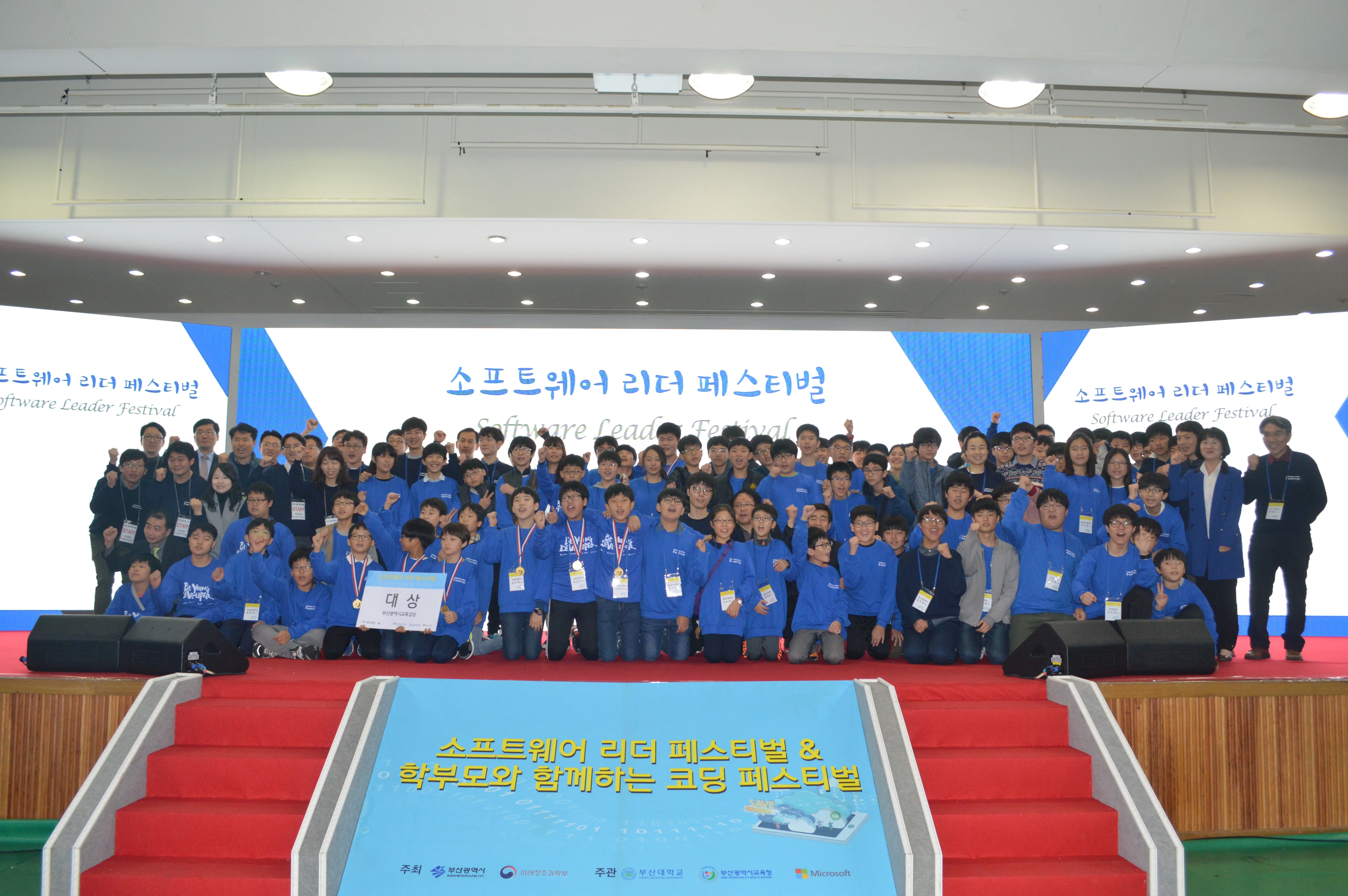 SW리더 페스티벌 & 학부모와 함께하는 코딩페스티벌