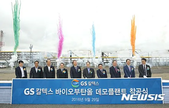 GS칼텍스 바이오부탄올 데모플랜트 착공식