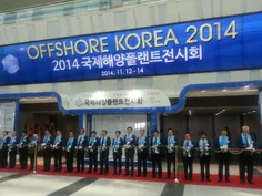 2014 국제 해양플랜트 전시회 개막식