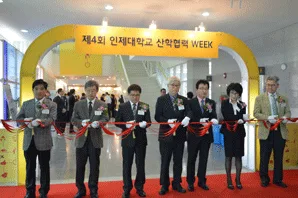 인제대학교 산학협력 WEEK