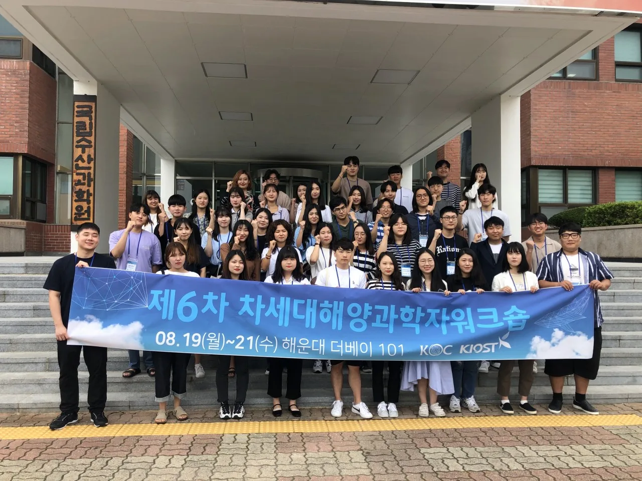 제6차 차세대해양과학자워크숍