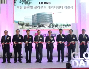 LG CNS 부산 글로벌 클라우드 데이터 센터 개관식