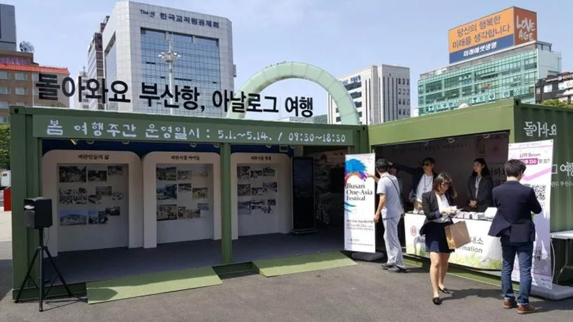 2016 부산 봄 여행주간 - 돌아와요 부산항, 아날로그 여행