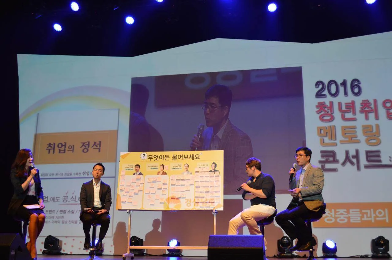 2016 청년취업멘토링콘서트 : 취업의 정석