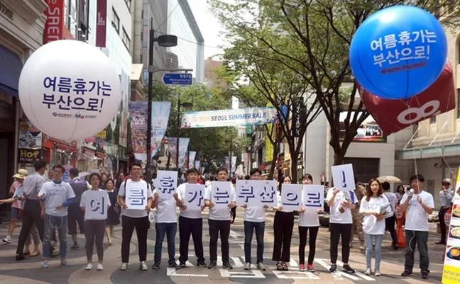 \"여름휴가는 부산으로\" 캠페인