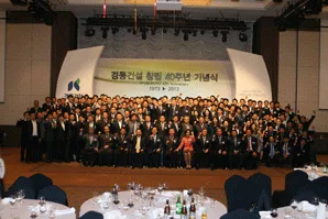 경동건설 40주년 기념식
