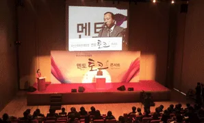 부산인적자원개발원 “멘토 토크 콘서트”