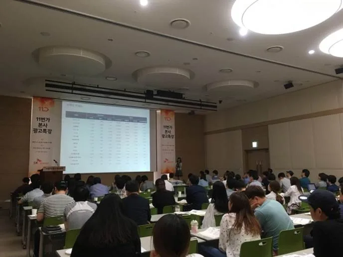 11번가 본사 광고특강 (부산/경남 교육)