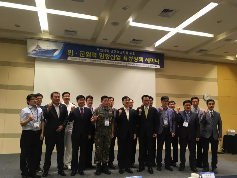 민군협력 함정산업 육성정책 세미나