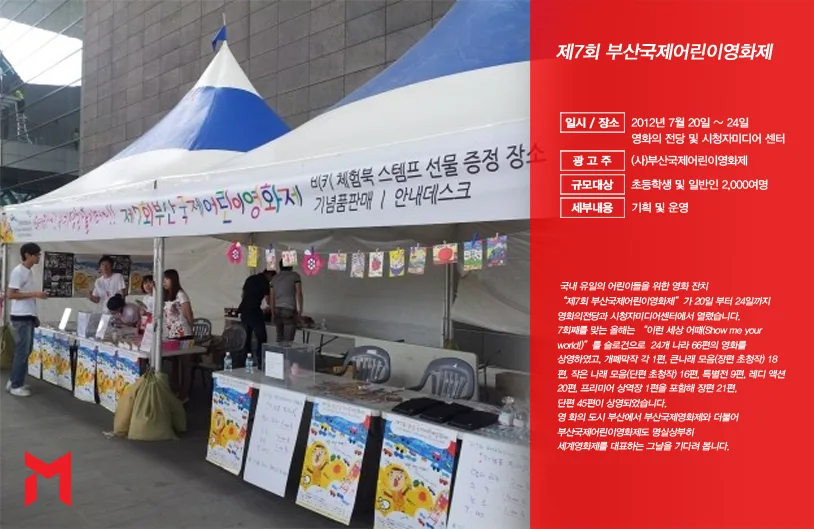 제7회 부산국제어린이영화제