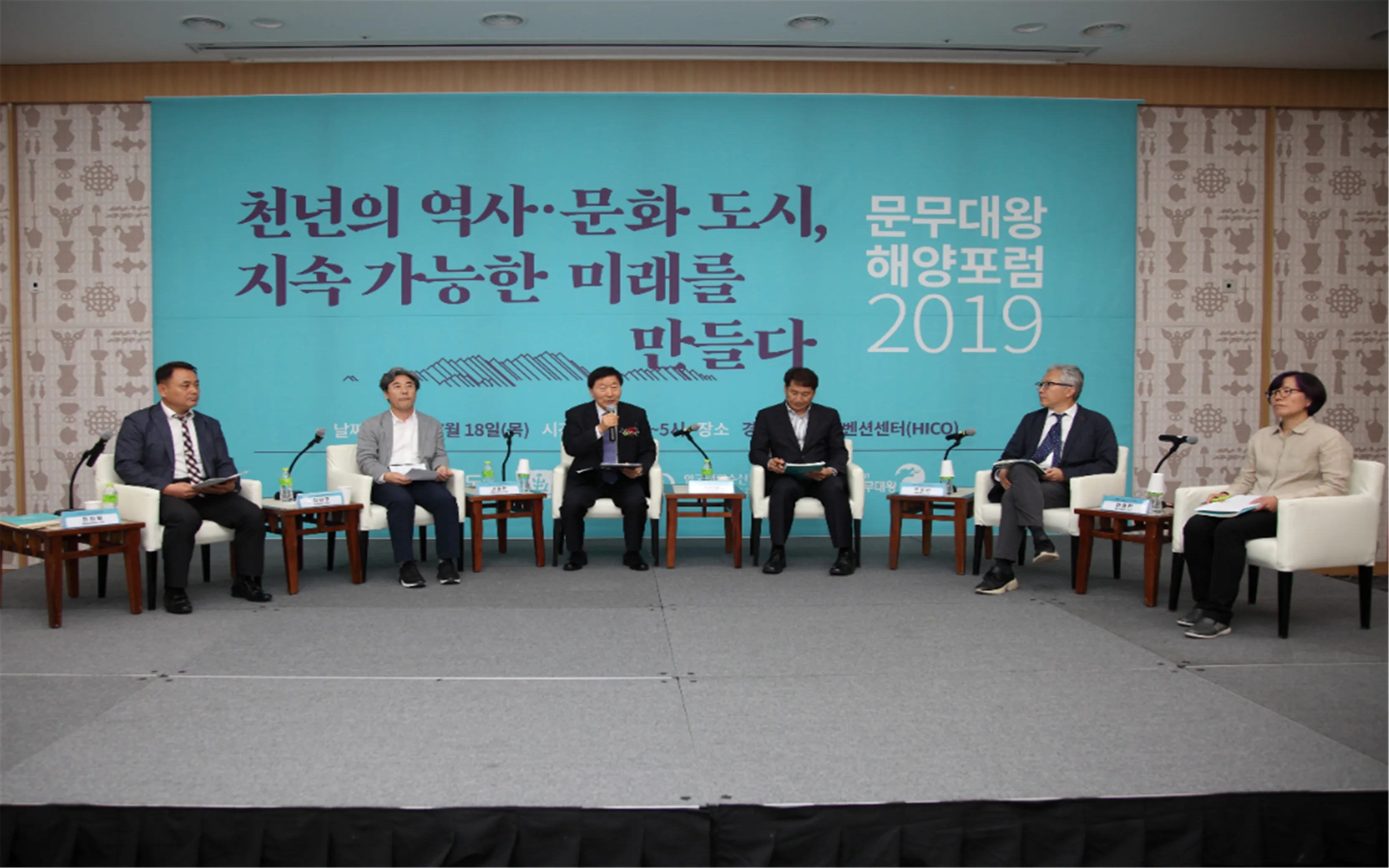 문무대왕 해양포럼 2019