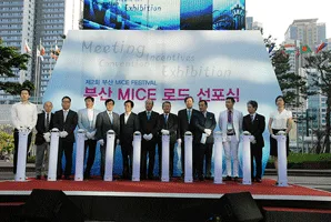부산 MICE 로드 선포식