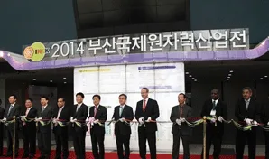 2014 부산국제원자력산업전