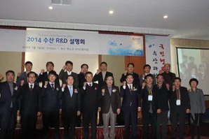 2014 수산 R&D 설명회