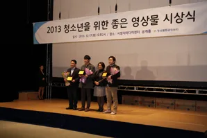 2013 청소년을 위한 종은 영상물 시상식