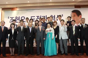 “조현오 도전과 혁신” 출판기념회