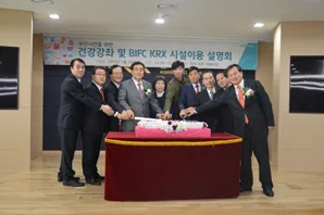 부산시민을 위한 건강강좌 및 BIFC KRX 시설이용 설명회