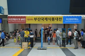 제19회 부산국제식품대전