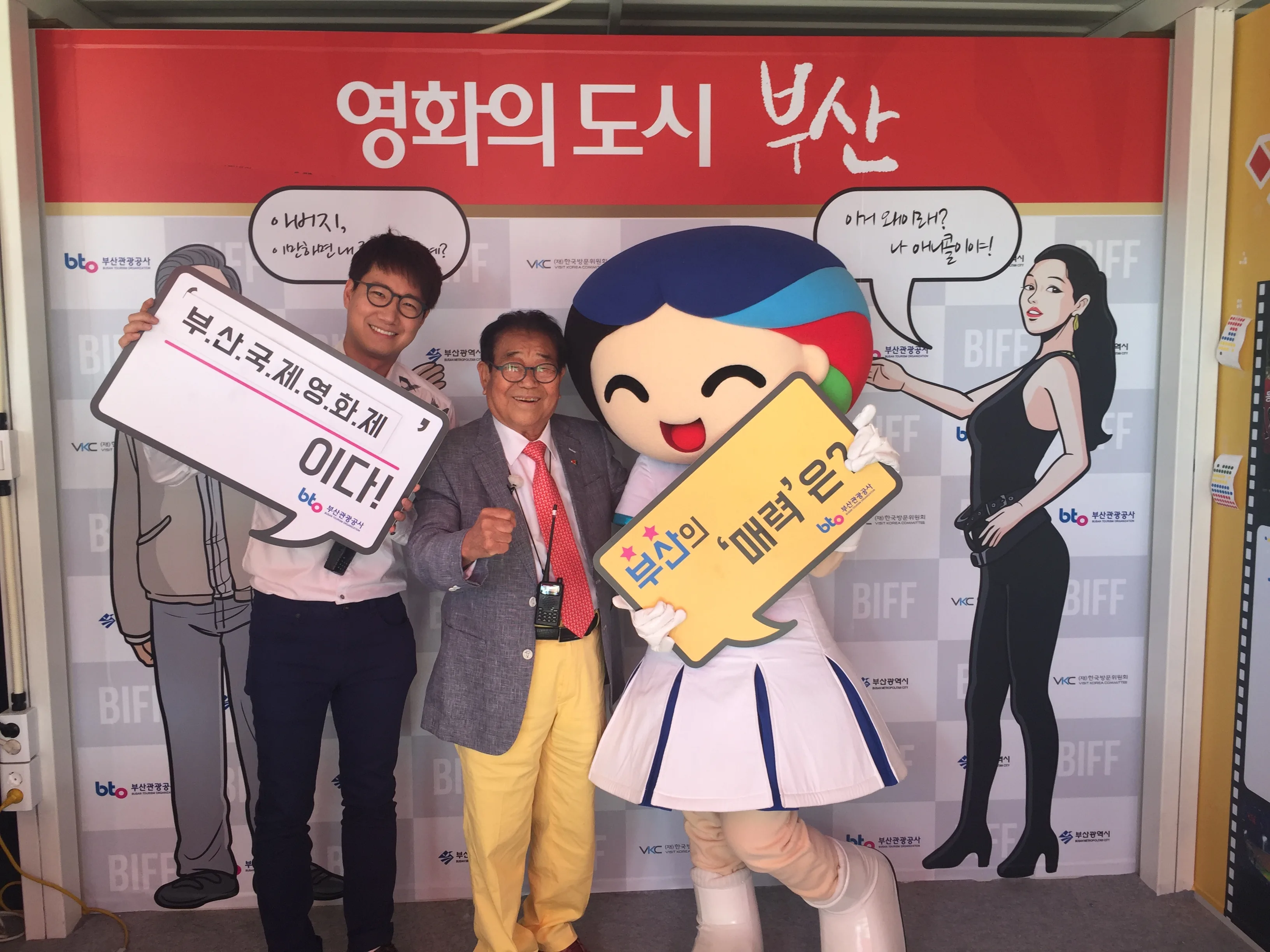 부산국제영화제 친절부산 홍보부스 운영