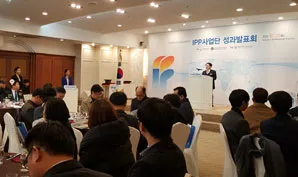 2016 동의대학교 IPP사업단 성과보고회