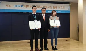 KRX 해피누리 금융봉사단 6기 성과보고회