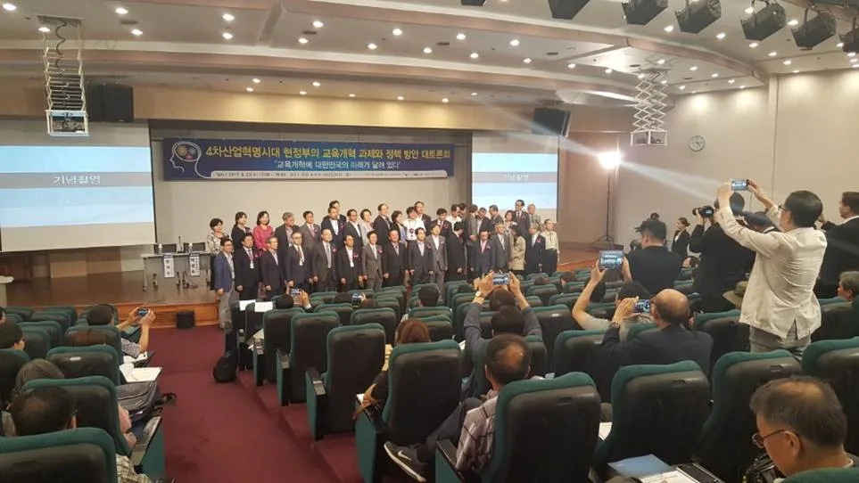 4차산업혁명시대 현정부의 교육개혁 과제와 정책 방안 대토론회