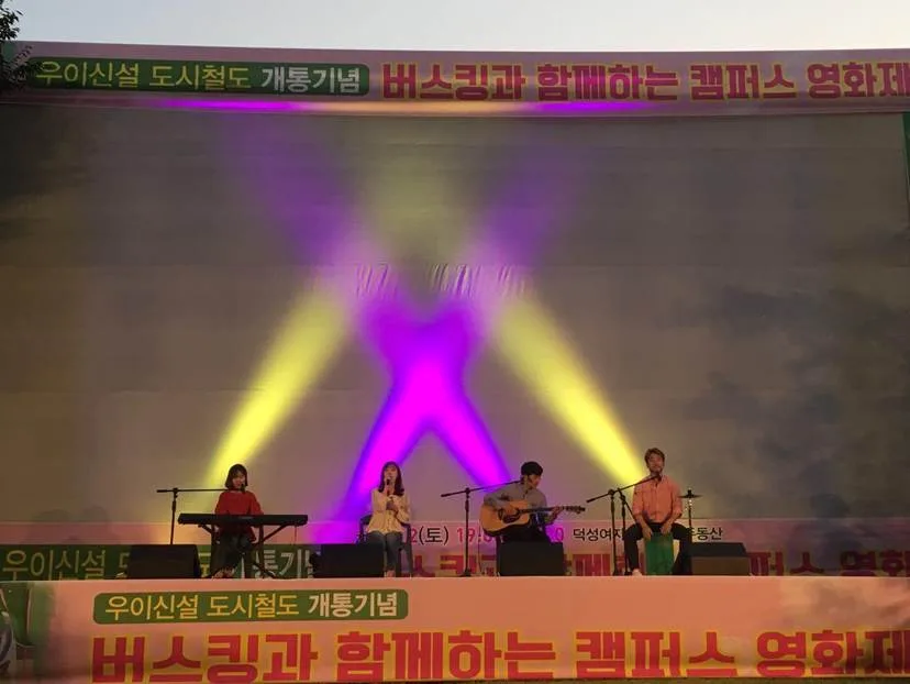 우이신설개통기념 - 버스킹과 함께하는 캠퍼스 영화제