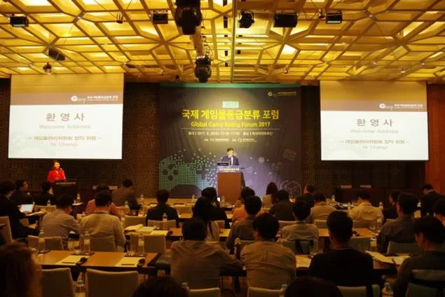 2017 국제게임물등급포럼