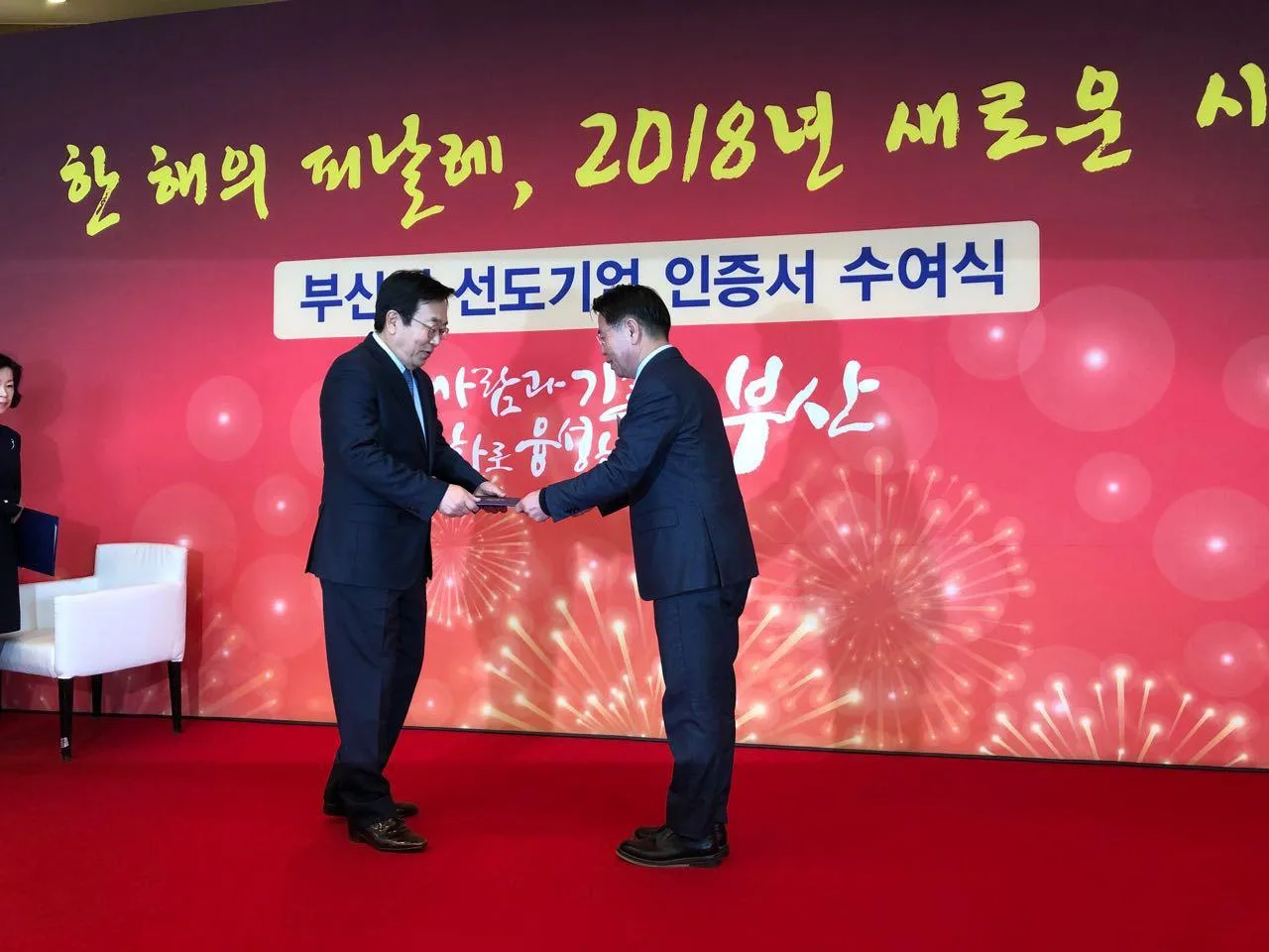 부산시 선도기업 인증서 수여식