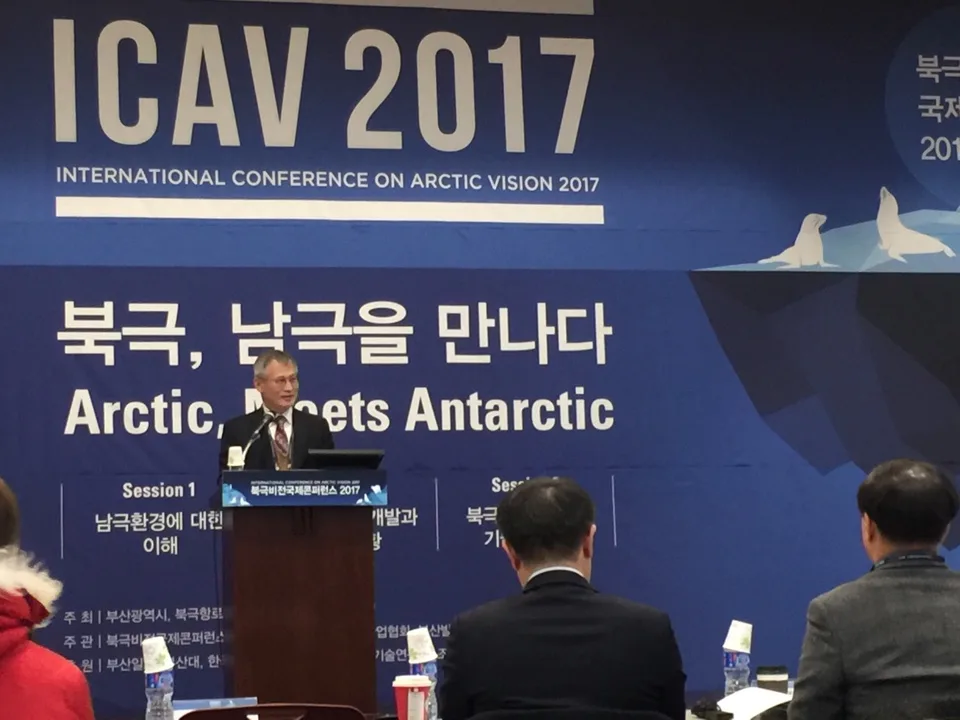 북극비전국제콘퍼런스 2017