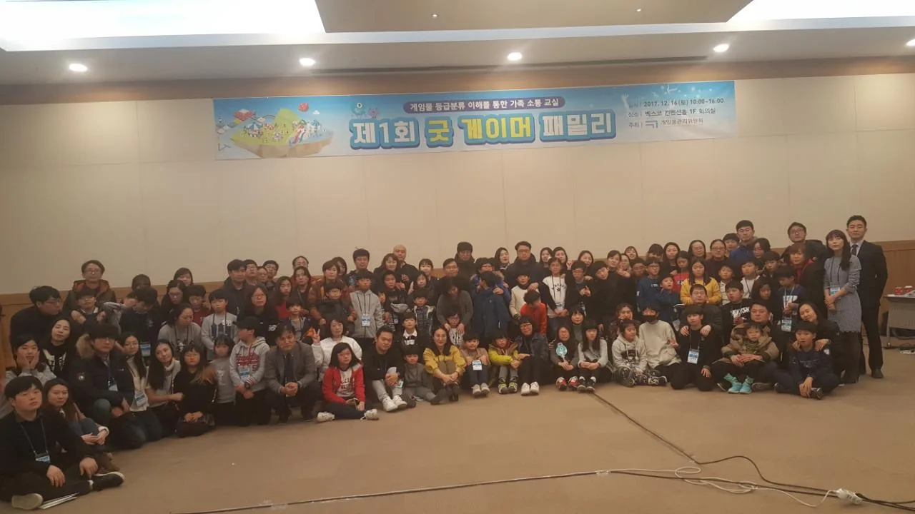 제1회 굿게이머 패밀리