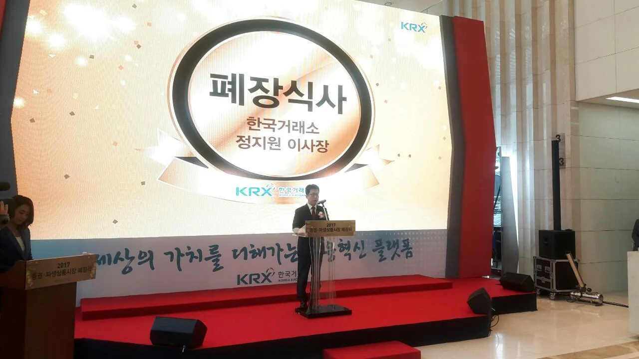 2017 파상상품시장 폐장식