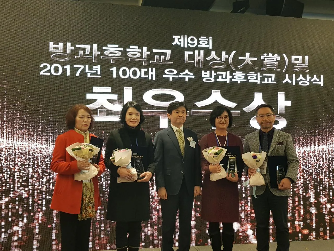 제9회 방과후학교 대상 및 2017년 100대 우수 방과후학교 시상식