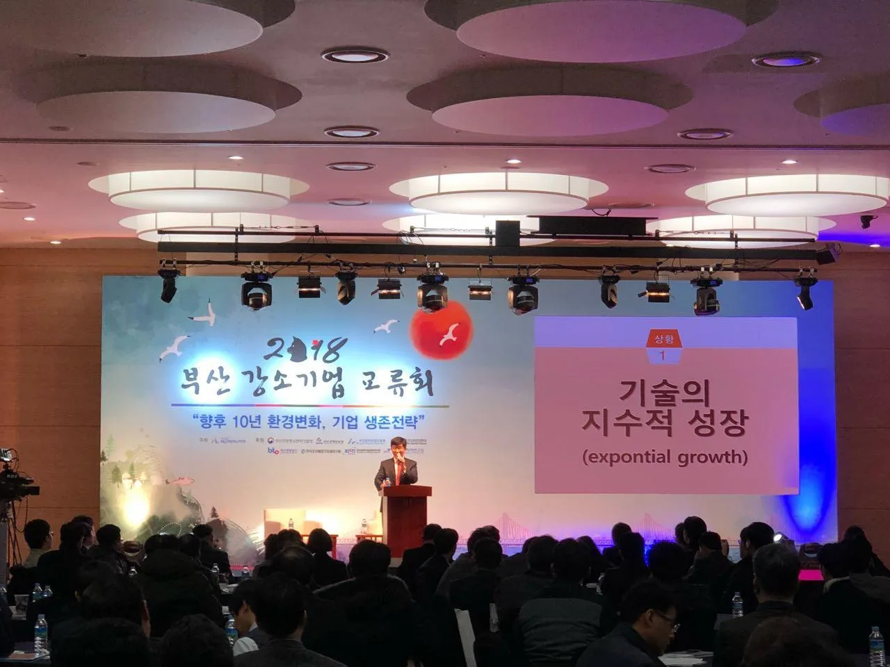 2018 부산 강소기업 교류회