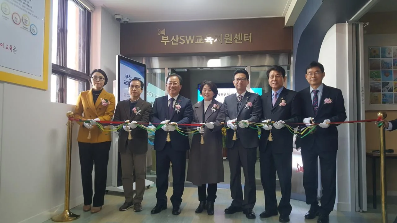 부산 SW교육지원센터 개소식