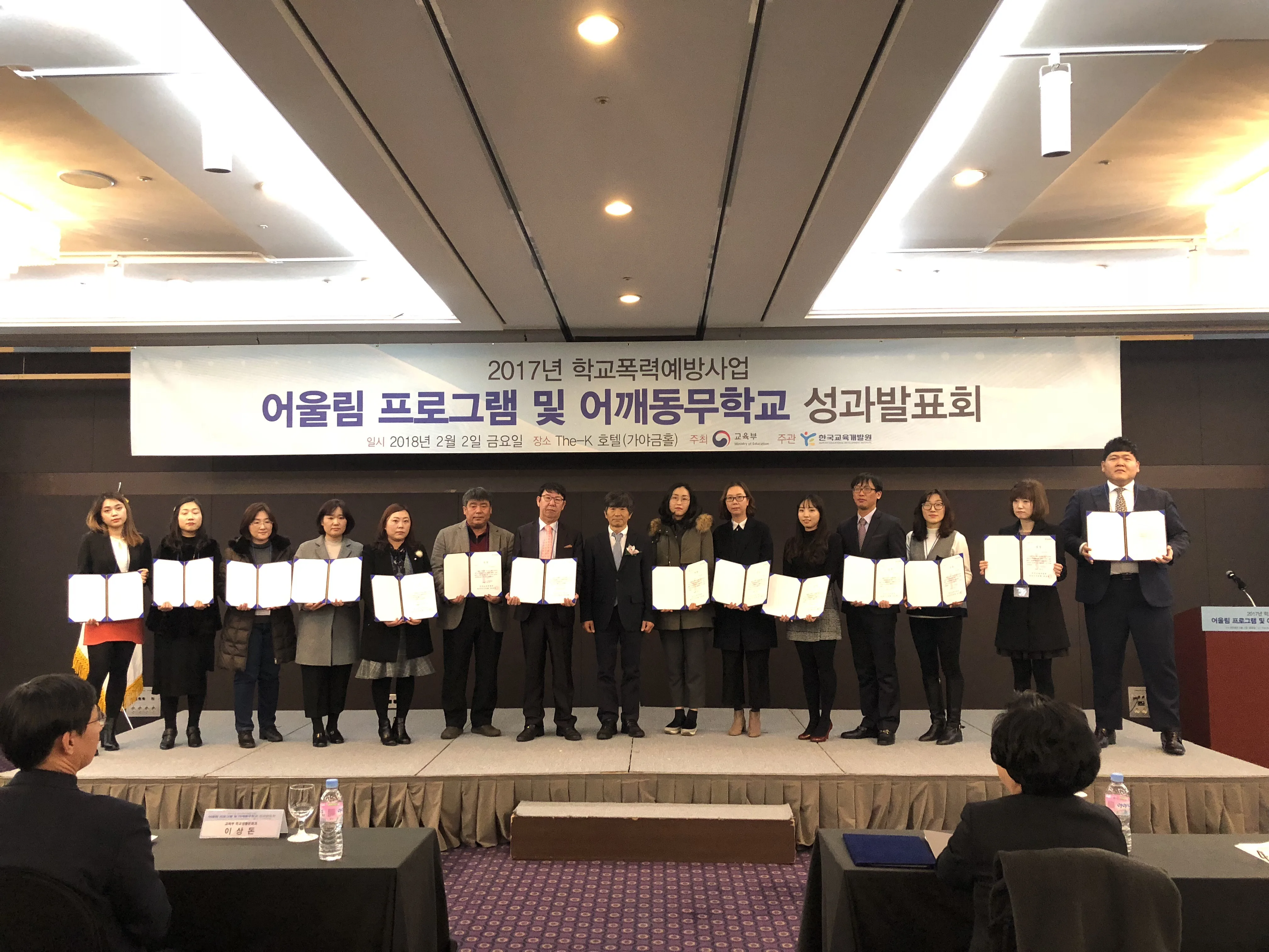 2017년 학교폭력예방사업 어울림 프로그램 및 어깨동무학교 성과발표회