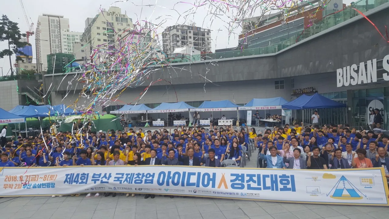 제4회 부산 국제창업 아이디어 경진대회
