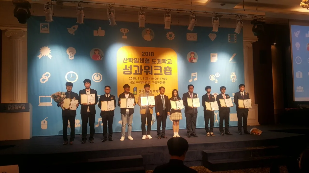 2018 산학일체형 도제학교 성과워크숍