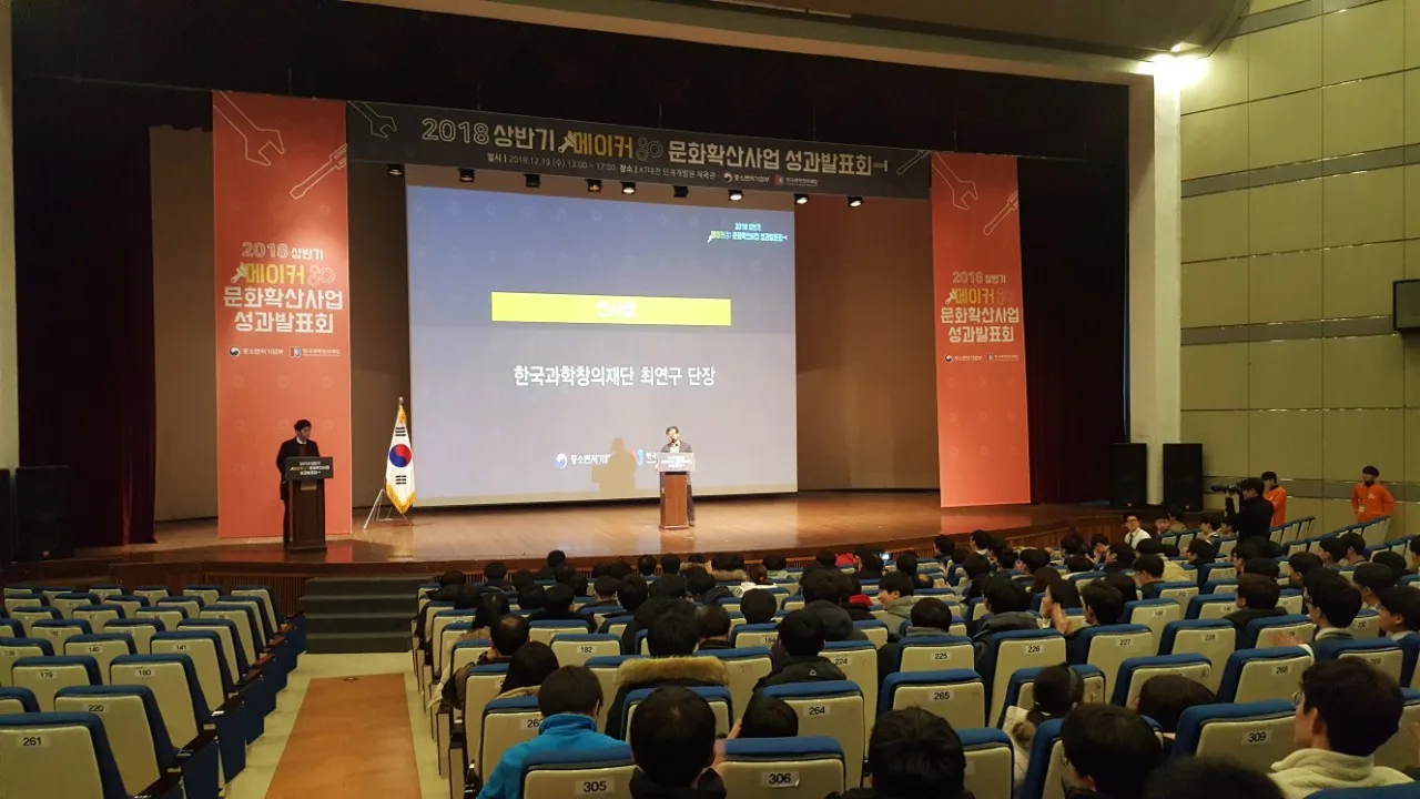 2018 상반기 메이커 문화확산사업 성과발표회