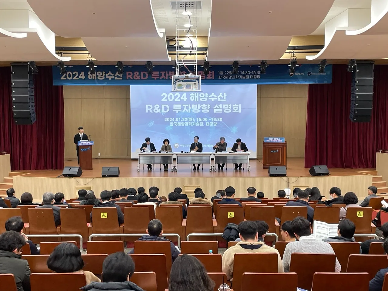 해양수산 R&D 지원사업 설명회