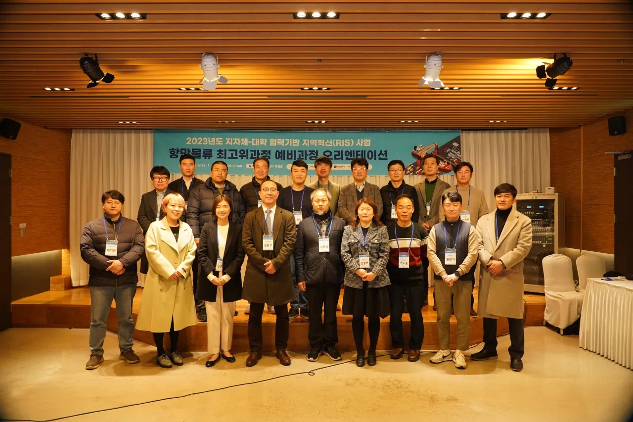 2023년도 지자체-대학 협력기반 지역혁신(RIS)사업 항만물류 최고위과정 예비과정 세미나