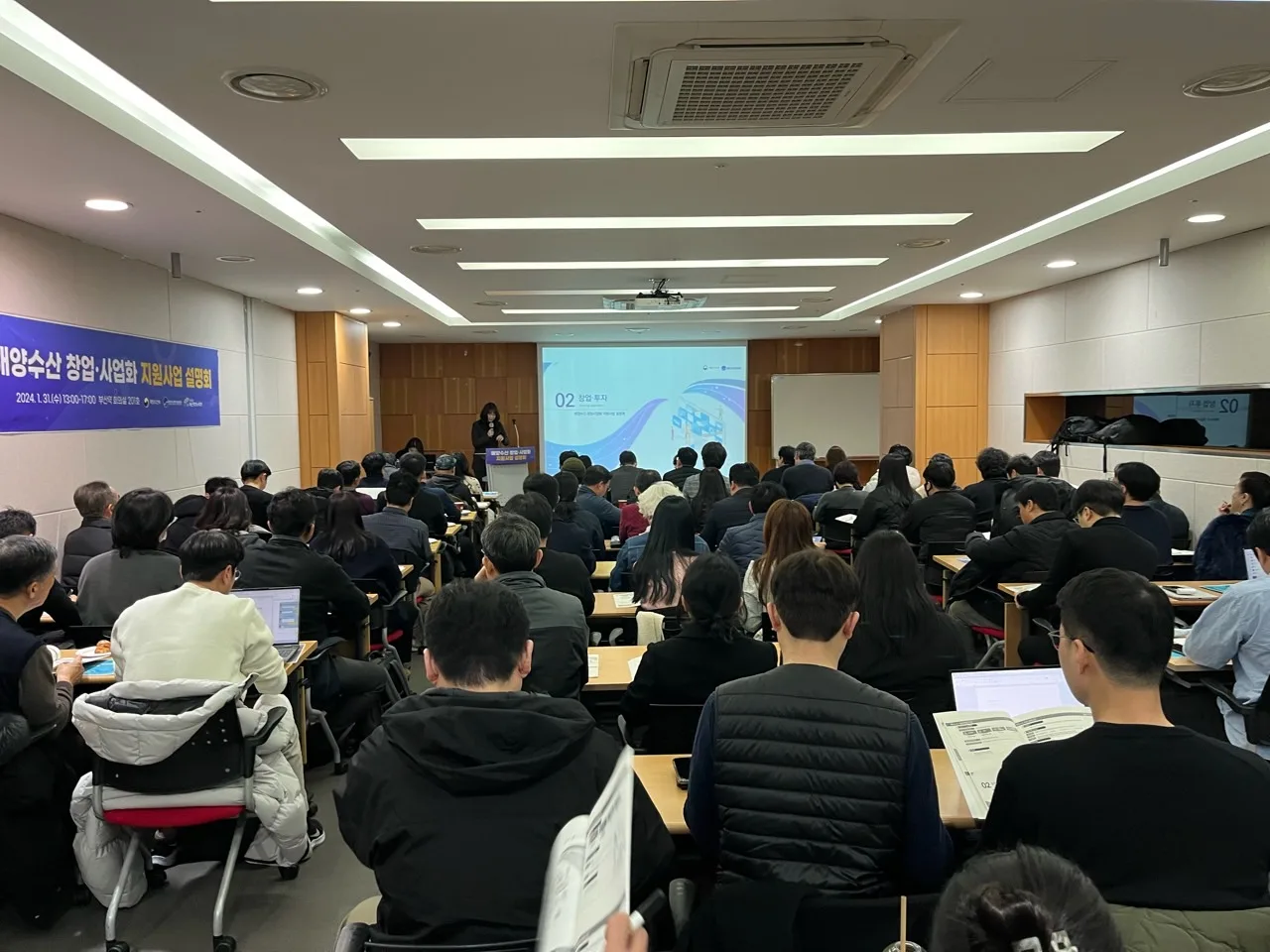 해양수산창업지원사업 설명회
