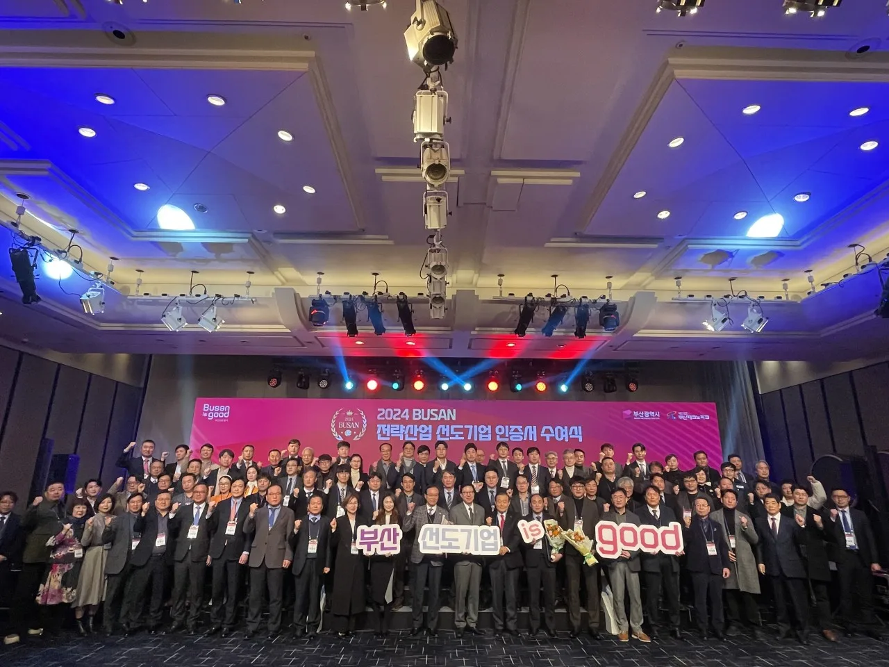 2024 BUSAN 전략산업 선도기업 인증서 수여식