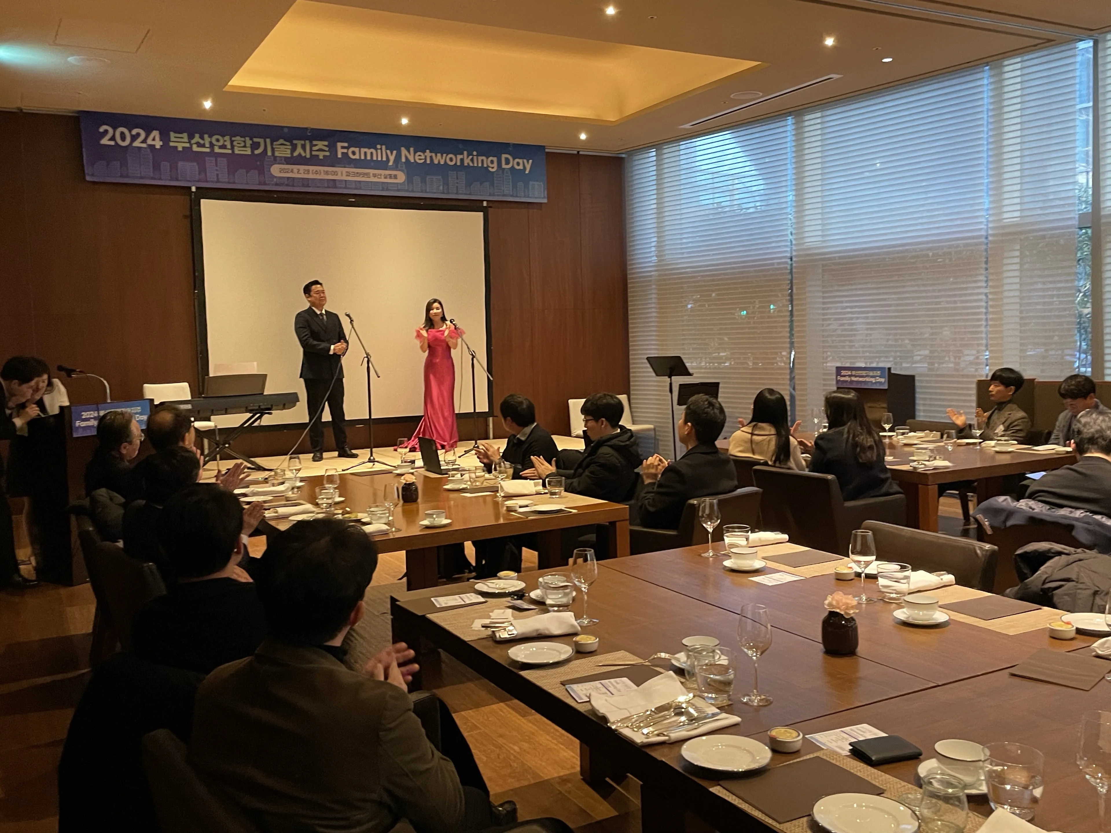 2024 부산연합기술지주 패밀리 네트워킹 데이