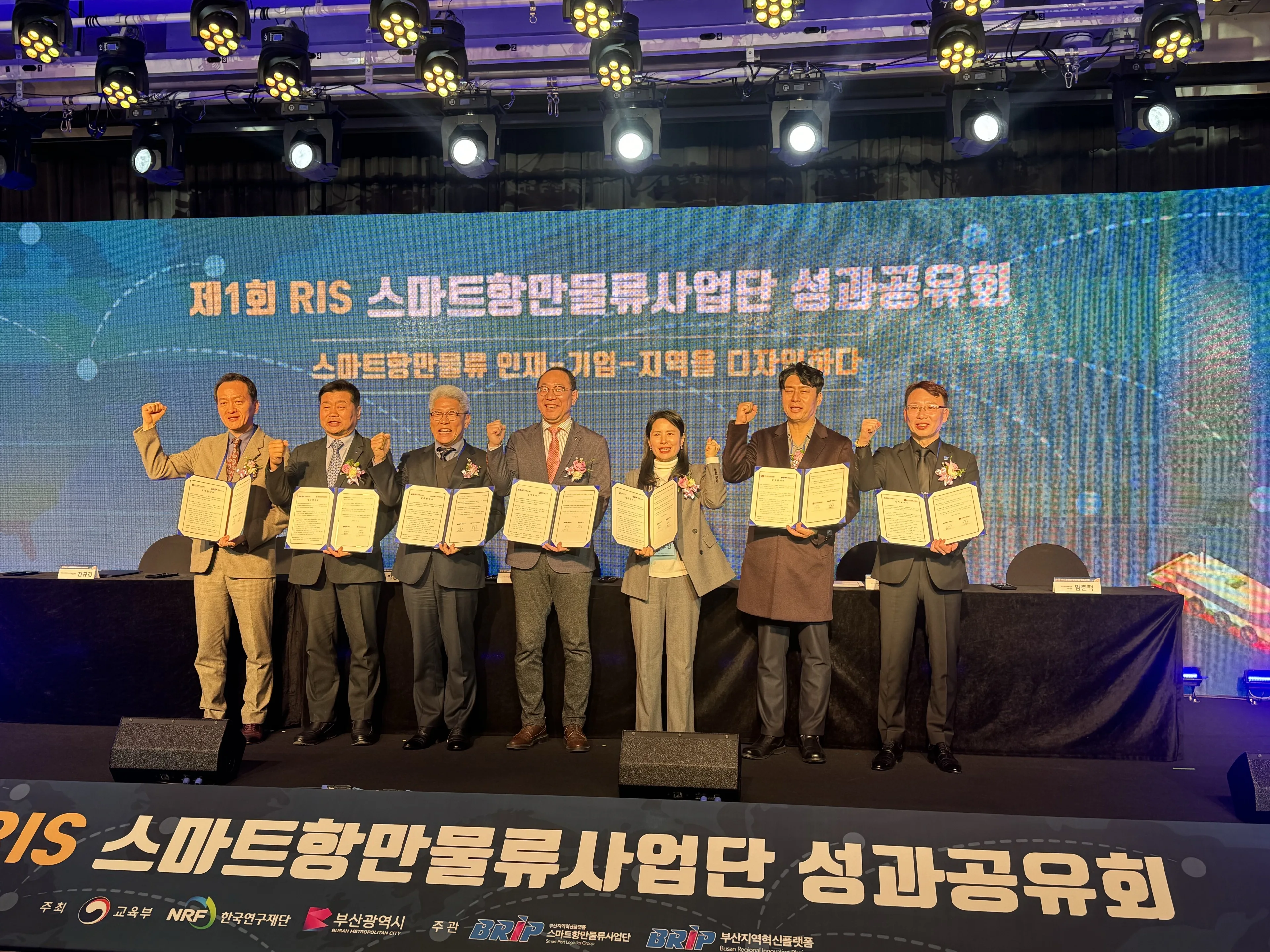 제1회 RIS 스마트항만물류사업단 성과공유회 3번 행사 사진