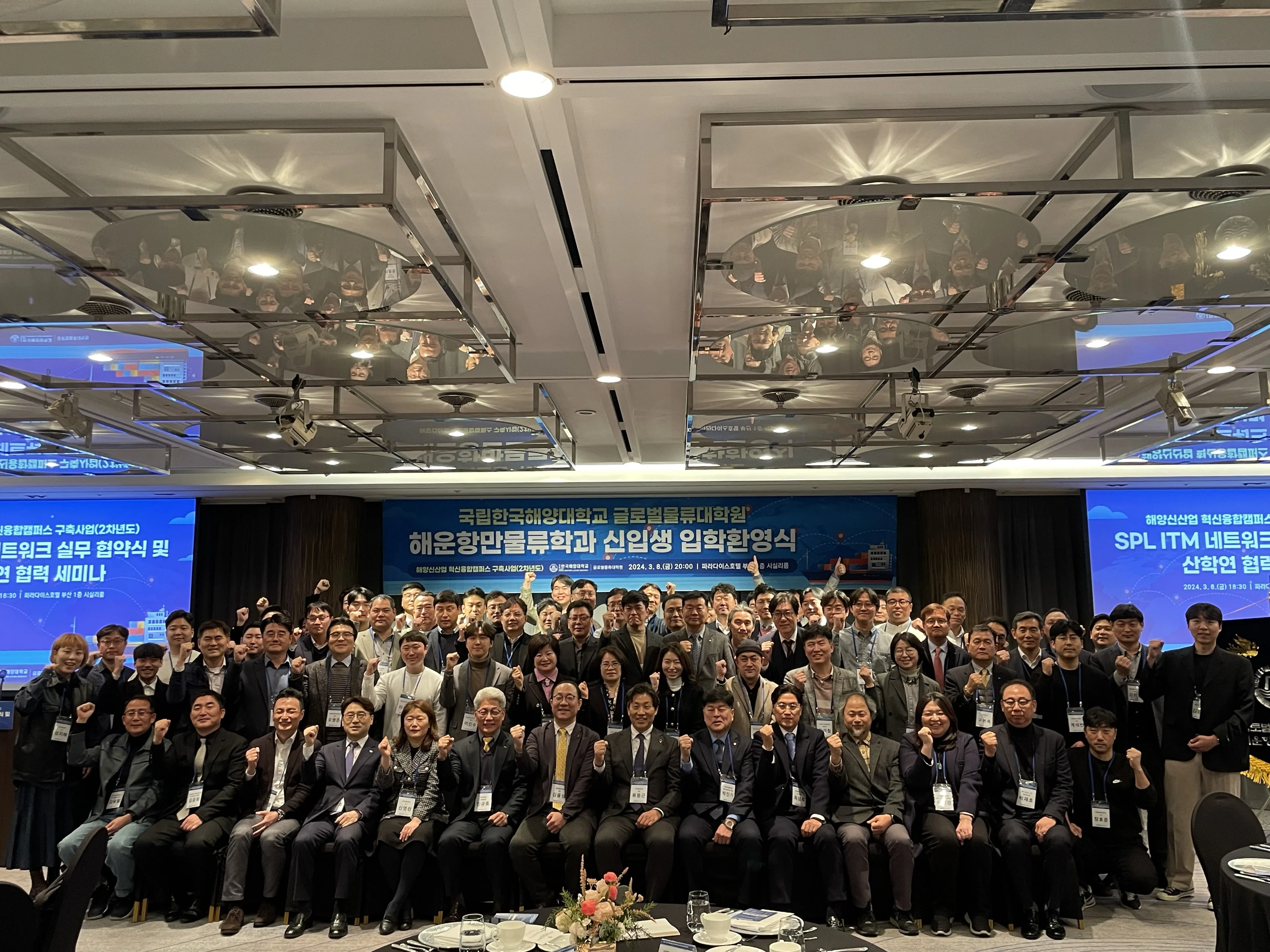 SPL ITM 네트워크 실무협약식 및 산학연 협력 세미나