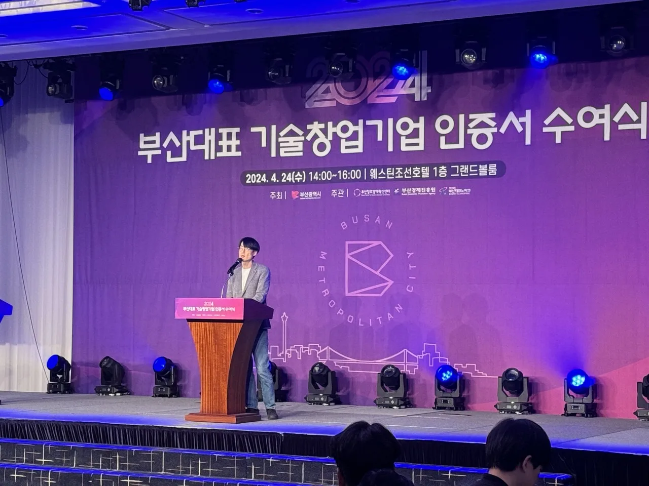 부산대표 기술창업 인증서 수여식 2번 행사 사진