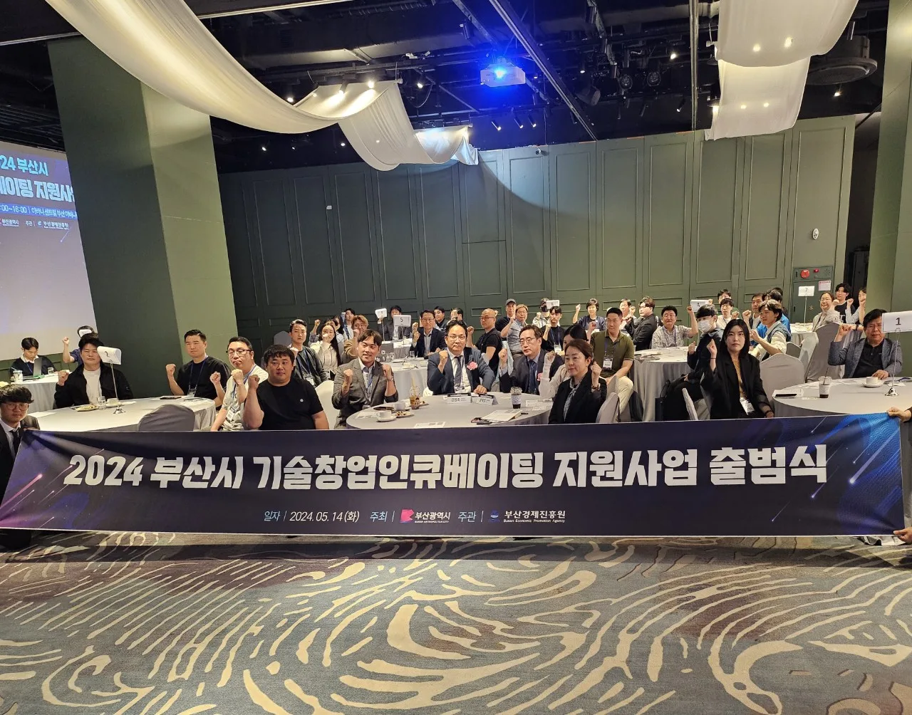 2024 부산시 기술창업인큐베이팅 지원사업 출범식