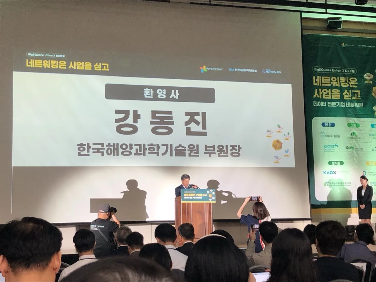 혁신성장데이터챌린지사업 DX포럼 (14회) 3번 행사 사진