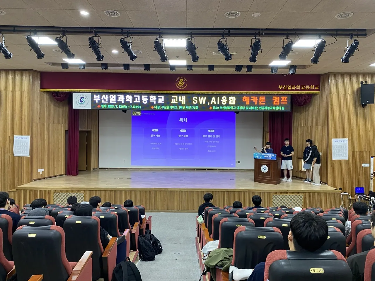 부산일과학고 해커톤대회 3번 행사 사진